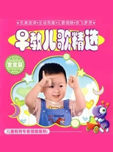 早教儿歌_早教儿歌视频大全