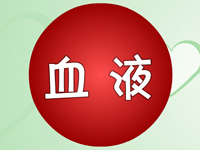 为什么血是红色的？