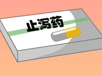 腹泻原因不明为什么不能吃止泻药？