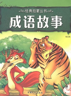 成語大全 四字成語