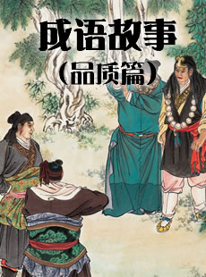 描寫人物品質(zhì)的成語