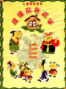 寓言故事的成語