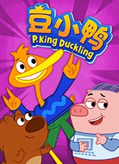 豆小鴨