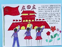 国庆画