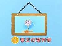 手工灯笼月饼