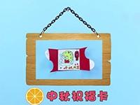 中国风中秋祝福卡