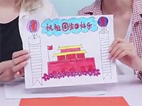 国庆手抄报