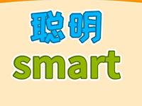 夸奖别人的词语