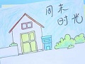 妈妈的周末时光