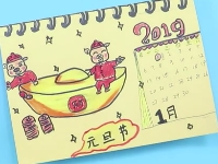 新年日历