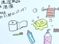 洗漱用品
