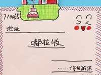 写给十年后的自己的一封信