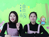 清明节
