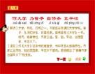 三字经第八期