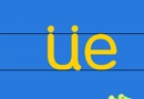 韵母—üe