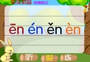 小学数学教学动 多媒体识字卡2 快乐拼音a 识字二第四课(日 汉字笔画