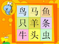 虫虫玩转识字·马牛羊虫