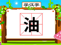 油